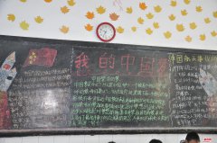 共同创造中国梦黑板报
