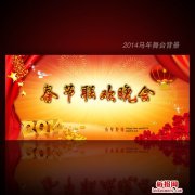 2014马年春节联欢晚会年会背景