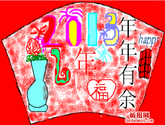 2013春节贺卡