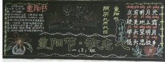 2017年重阳节黑板报，重阳节探望老人