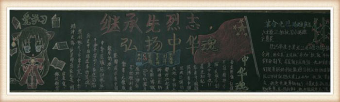 中国传统文化黑板报，继承先烈志弘扬中华魂