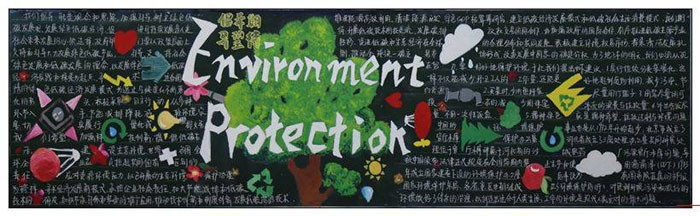 保护环境黑板报，环境保护很重要