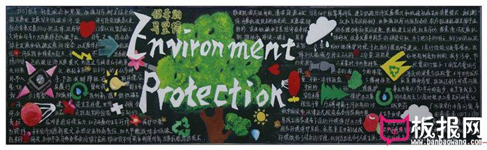 保护环境黑板报，环境保护很重要