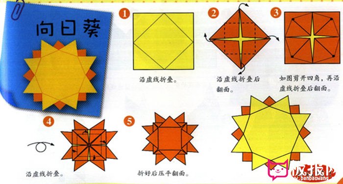 幼儿向日葵手工折纸教程图片