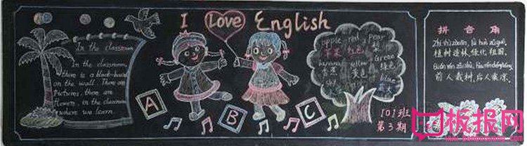 简单好看的英语黑板报，我爱英语