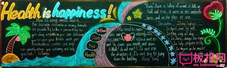 英语黑板报，健康就是快乐