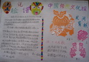 五年级中国传统文化手抄报内容