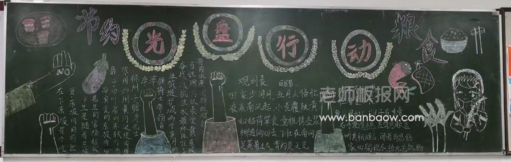 中小学生节约粮食的黑板图片