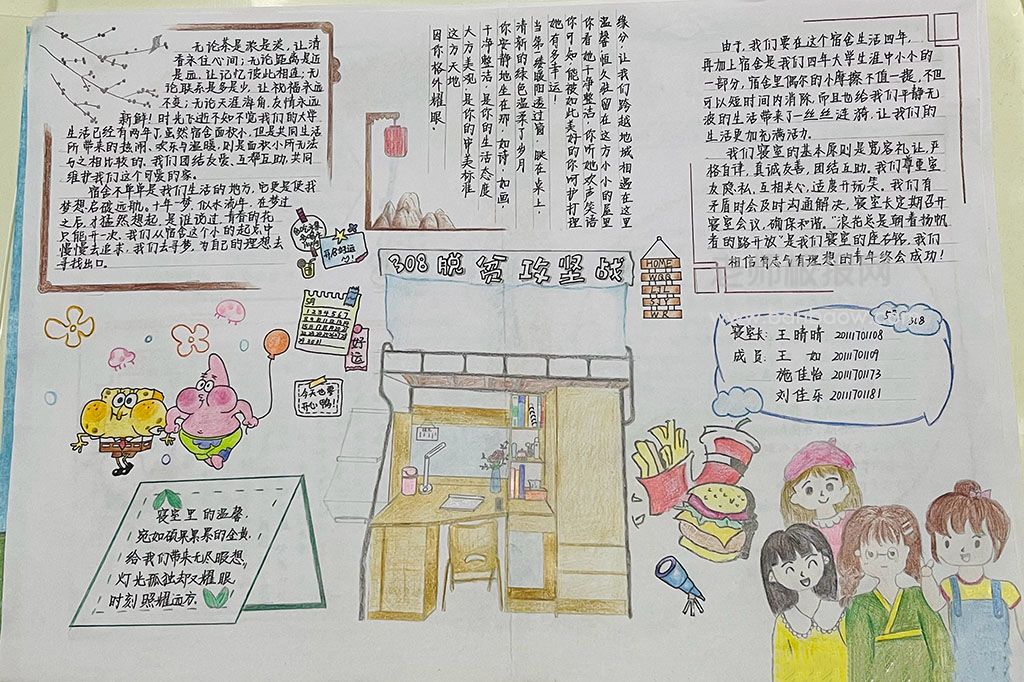 大学生宿舍文化手抄报绘画图片-卡通漂亮