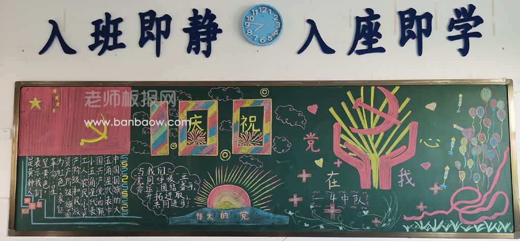 庆祝新中国成立100周年黑板报图片
