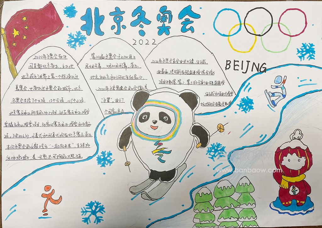 2022年北京冬奥会手抄报(图片文字)儿童收藏！