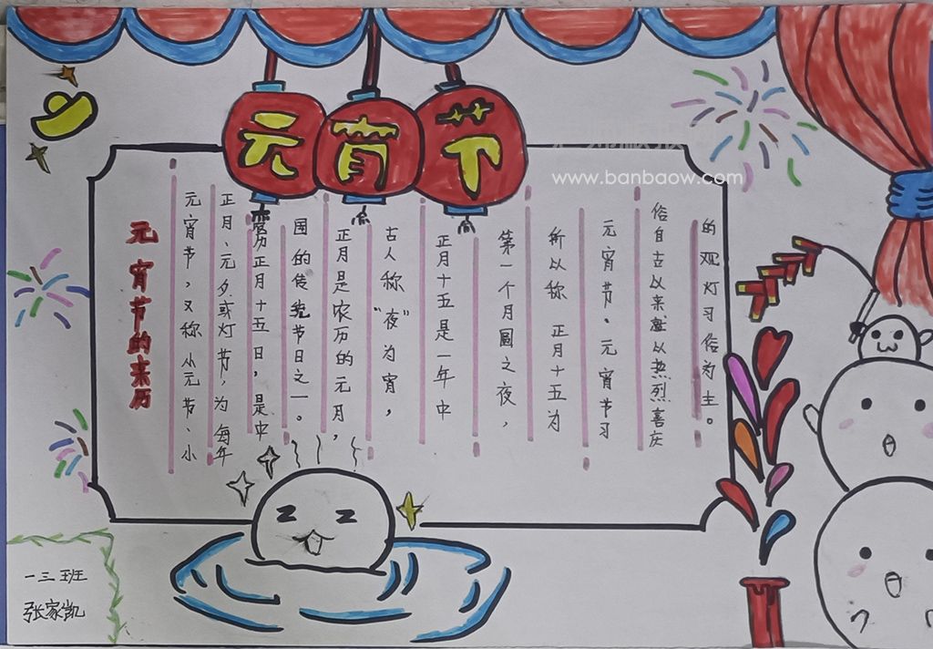 小学生《元宵节》主题手抄报绘画简单漂亮-内容文字