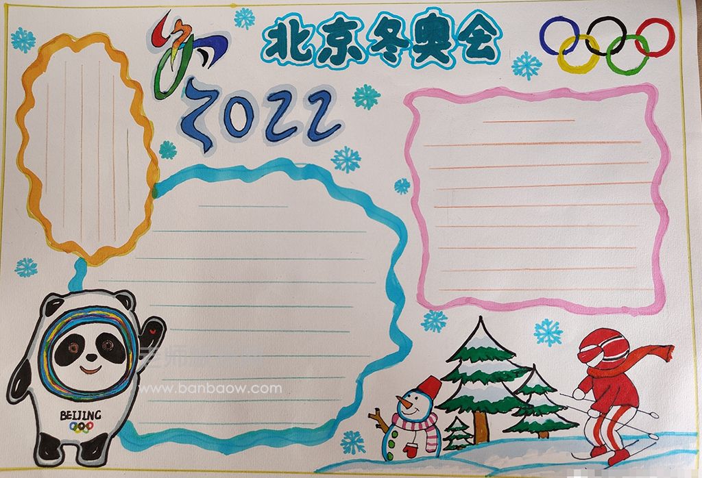 2022北京冬奥会主题小学生手抄报图片