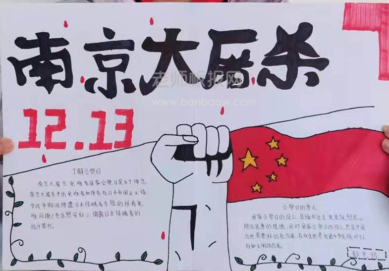 12 13张南京大屠杀遇难者在国家公祭日的手写报纸图片