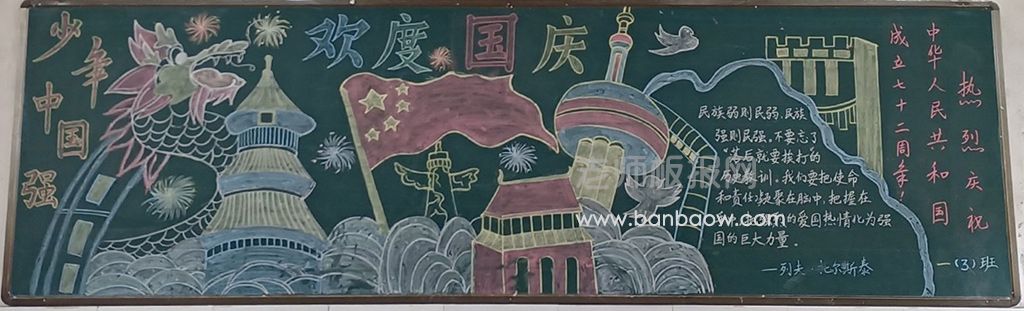 热烈庆祝中华人民共和国成立72周年黑板图片