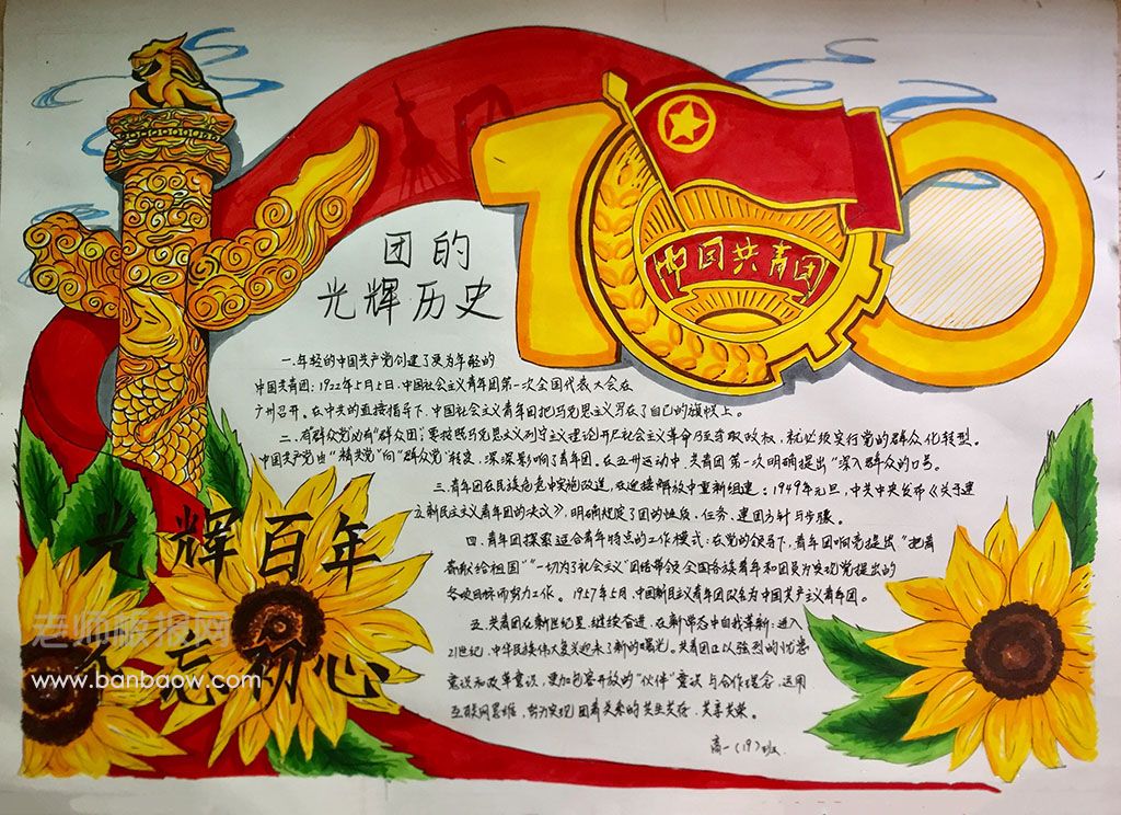 学习中国共产主义青年团的光辉历史 不要忘记你的倡议的照片心灵手抄报