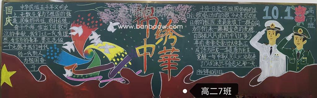 十月一日国庆节锦绣中华二年级黑板报图片