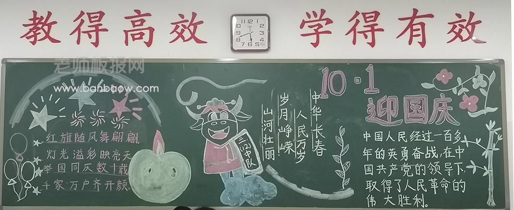 10.1欢迎来到国庆小学三年级黑板图片